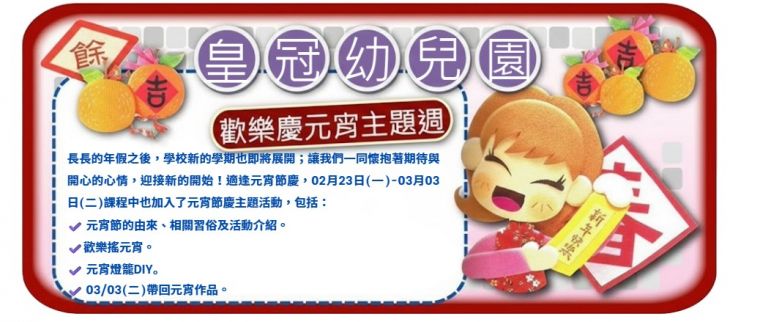 02月23日(一)~03月03日(二)元宵節慶活動