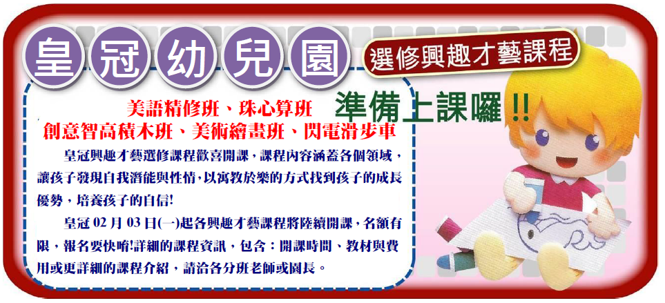 選修興趣才藝班