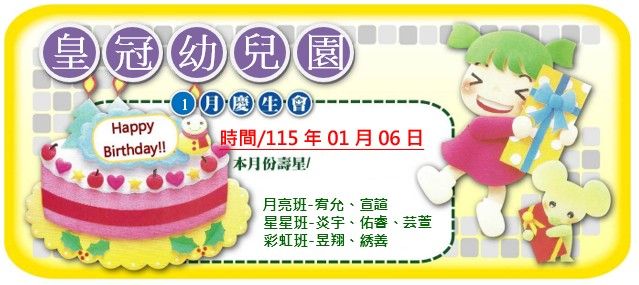 01月份慶生會2026