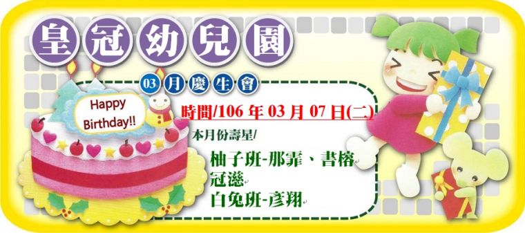 皇冠幼兒-03壽星