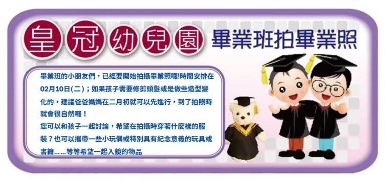 02月10日(二)畢業班拍攝畢業照